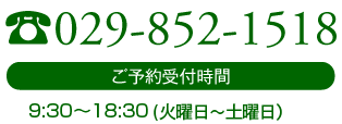 診察時間